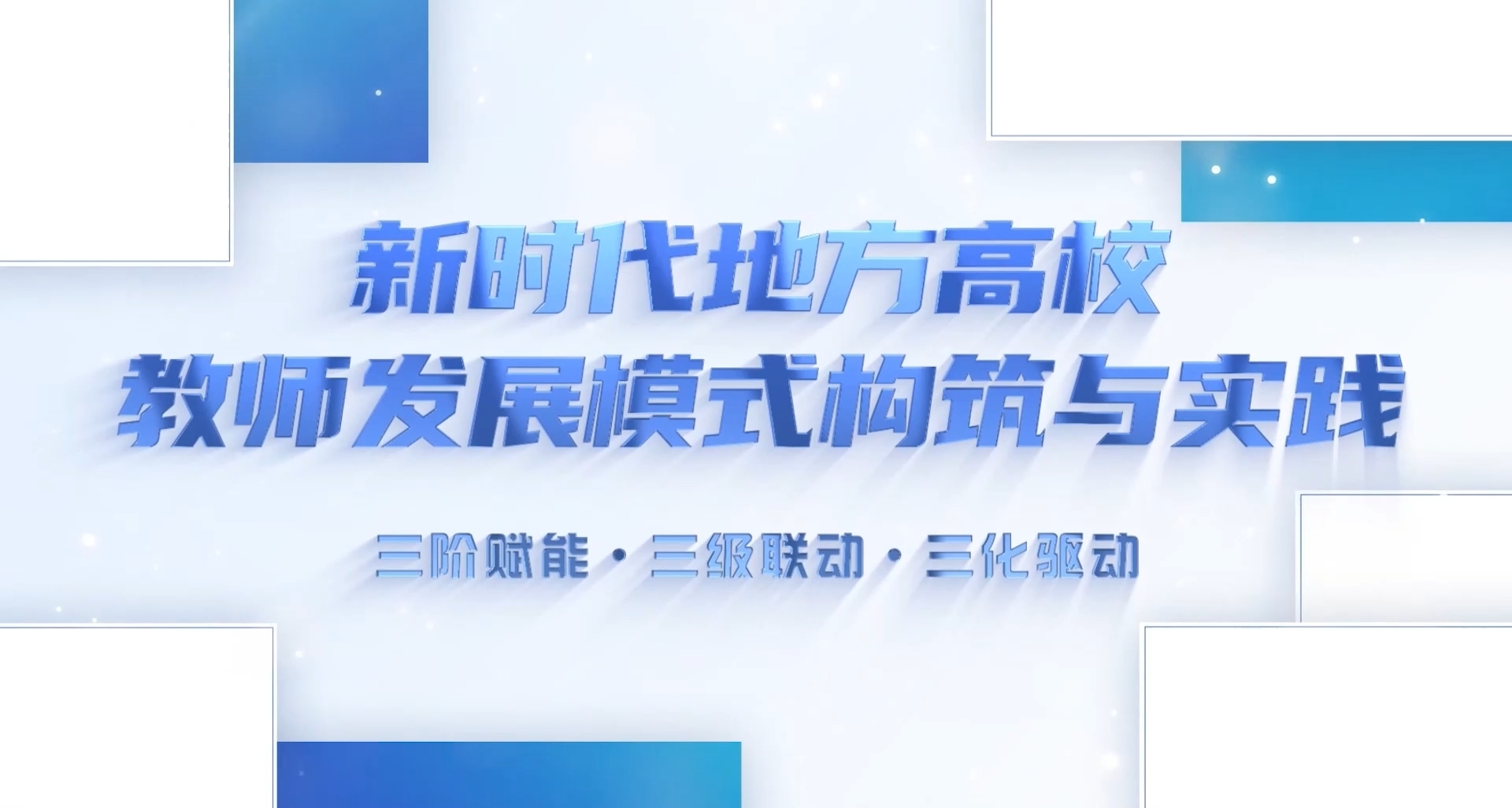成果展示视频